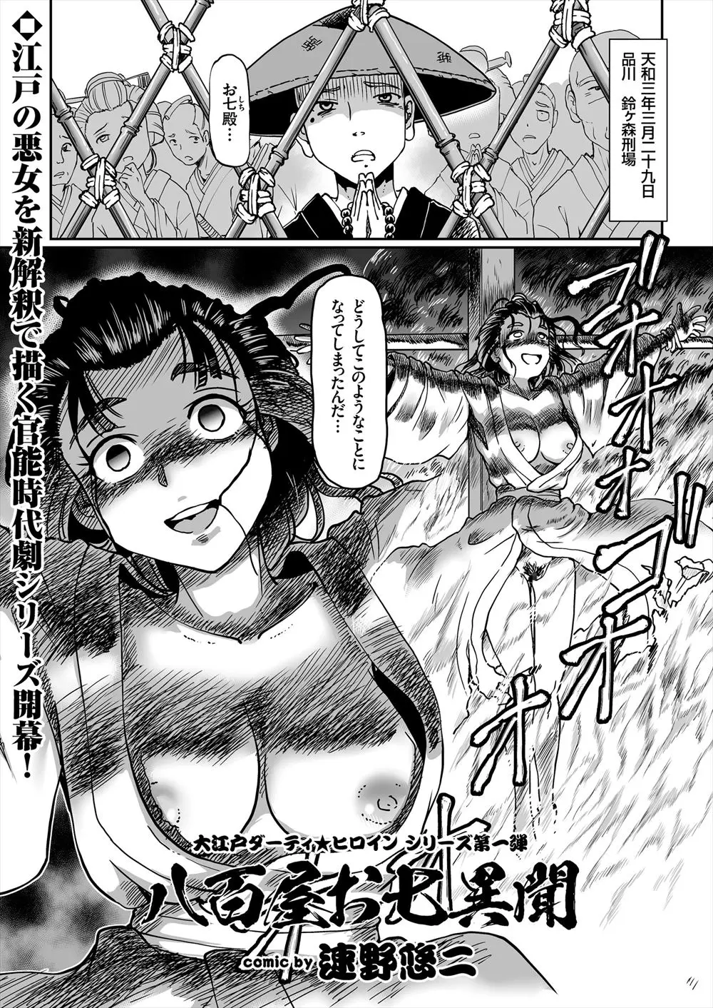 【エロ漫画】狂った商家の娘に恋い焦がれられたお坊さん。巨乳美女とラブラブだったのだが彼女はヤンデレで。孕んでなお狂ったように彼を求める女と狂気の中出しセックスだ