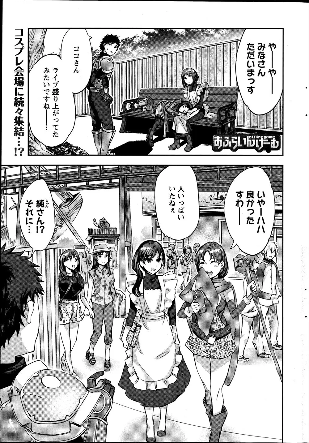 【エロ漫画】ネットで知り合った彼女達とオフ会でコスプレセックス。オフイベの衣装を着たままの彼女達にキスをされて、巨乳おっぱいを押し付けられて、パイパンマンコに着衣セックスで挿入して玉を舐められながらハーレムセックス