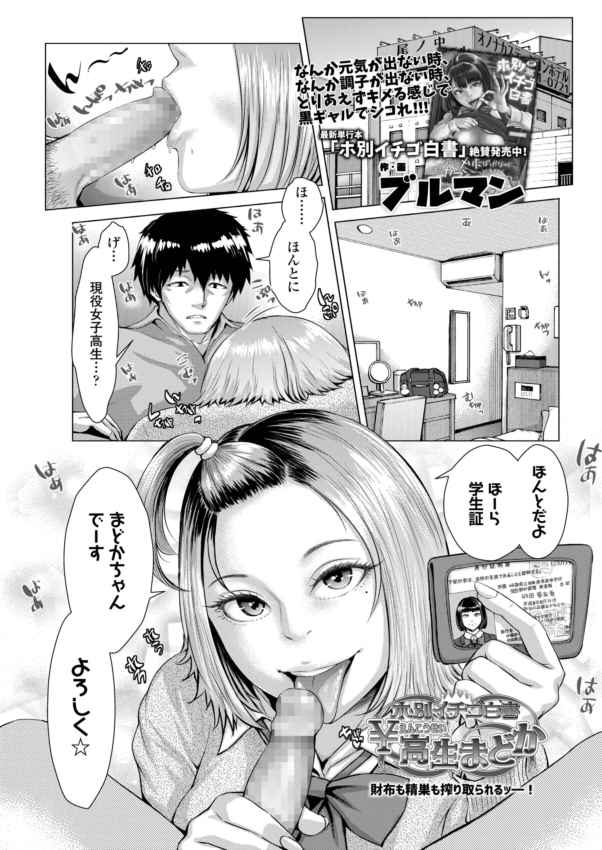 【エロ漫画】現役JKと援交セックス！ビッチな金髪ギャルにおチンポをフェラチオして貰うだけじゃなく、パイパンマンコに童貞チンコまで食べて貰い、筆おろしセックスをする