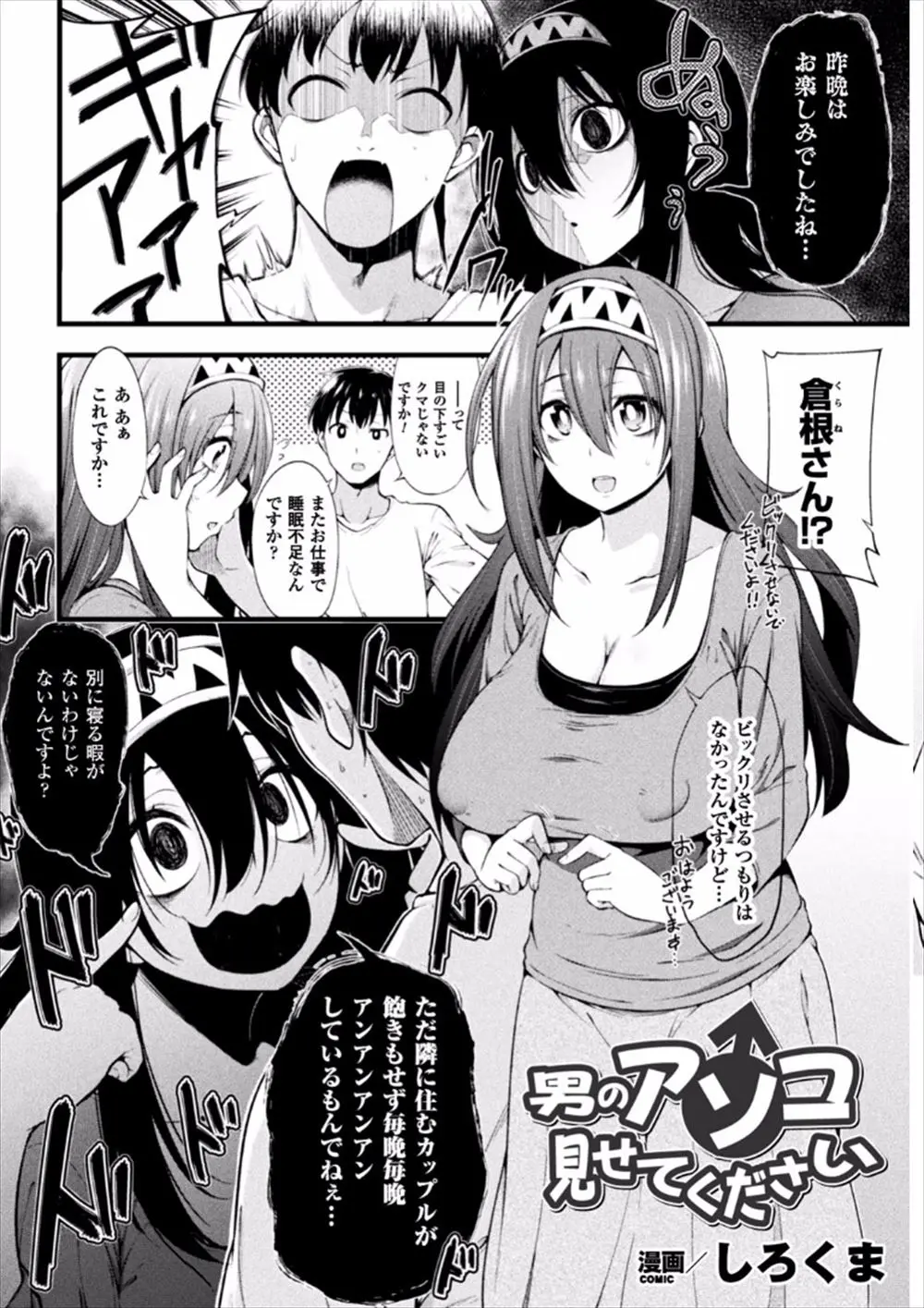 【エロ漫画】隣のカップルが毎晩エッチな声でうるさいと苦情を伝える爆乳女漫画家さんは、許す代わりにちんぽを見せて欲しいと言ってきた！処女の彼女は爆乳おっぱいで誘惑し初めて見る巨根をフェラで悪戯するとムチムチのお尻を突き出しNTRアナルセックスしちゃう！