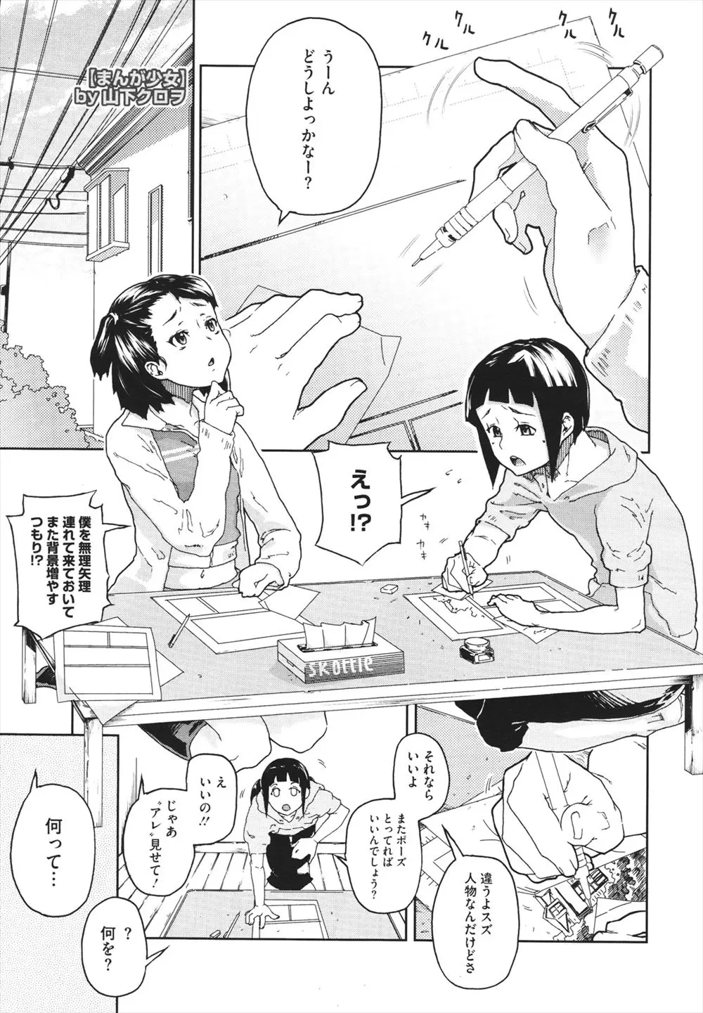 【エロ漫画】エロ漫画を描いていた友達におちんちんを見られ、貧乳おっぱいで誘惑されて手コキされちゃった。怒った彼は彼女を押し倒し、パイパンマンコにおちんちんを挿入。悪戯な処女マンコにザーメンを中出ししてかのじょをイかせるのだ