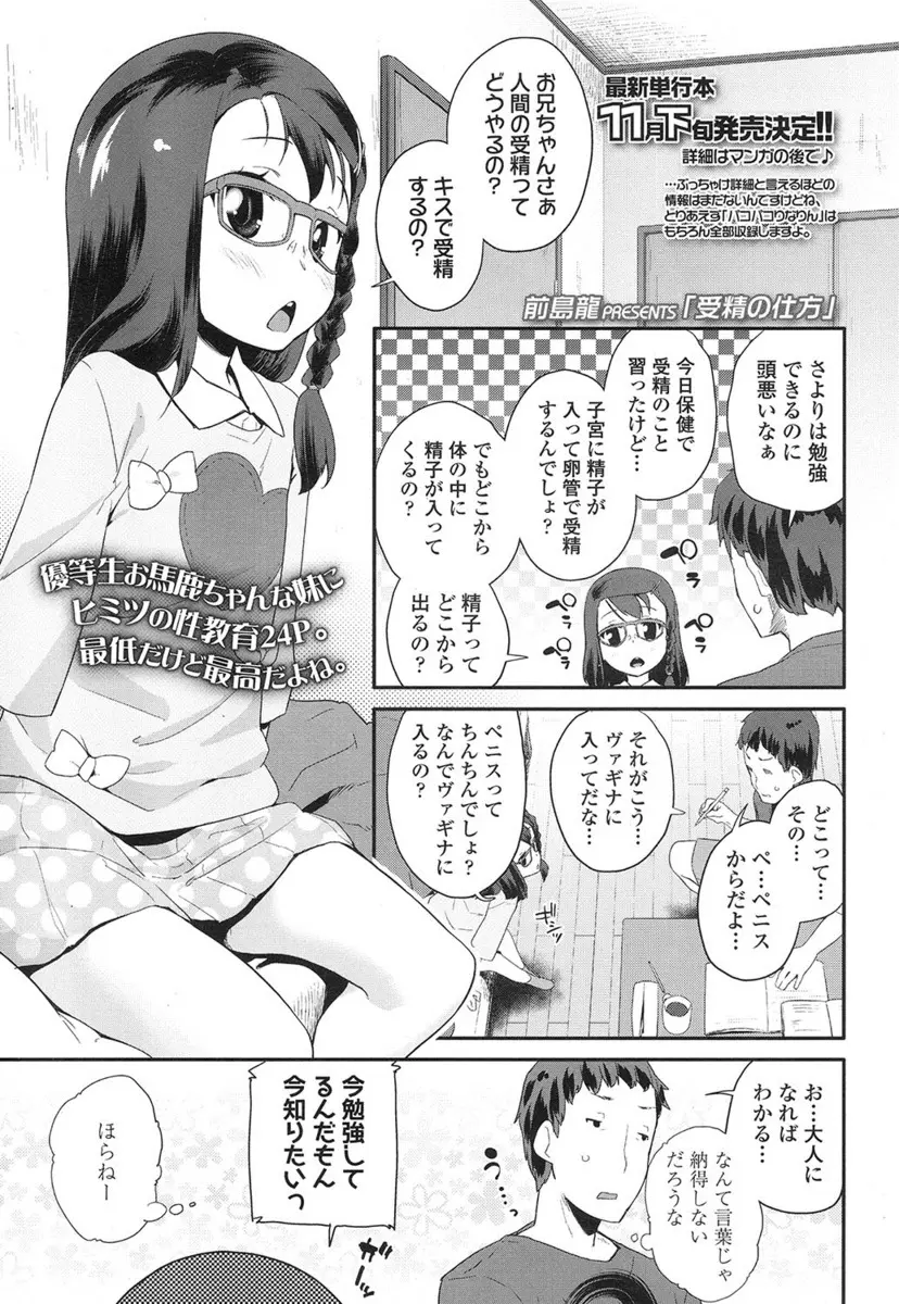 【エロ漫画】性教育を終えた眼鏡のつるぺたロリな妹に射精を見せて欲しいと頼まれた。JSロリにフェラチオをされて勃起したお兄ちゃんチンコ。さらにパイパンマンコにまで挿入することになり、処女マンコにおちんちんをハメてハメ撮り近親相姦をヤっちゃった