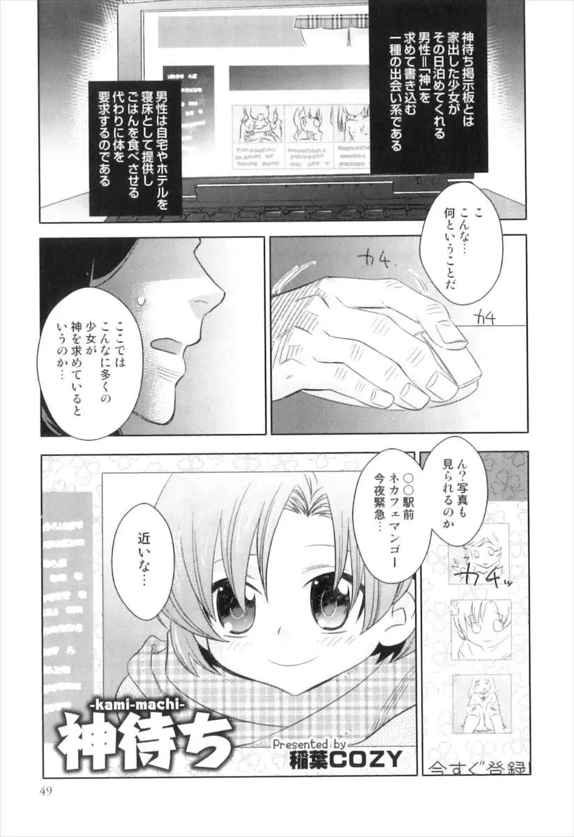 【エロ漫画】神待ち少女として男を騙した彼はショタだった。お金まで撮ろうとした彼を叱ってお尻を叩くのだけど、反省した彼がおちんちんをフェラチオしてくれて、雄マンコでアナルファックまでしちゃう