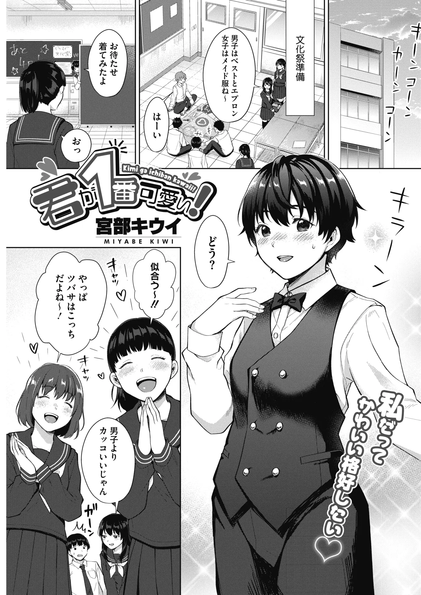 【エロ漫画】ボーイッシュな幼馴染が本当は一番かわいい。彼女がメイド服を着ていた姿にドキドキし、本音を告白してキスをして。パイパンマンコに馬乗りにされ、中出しエッチだ