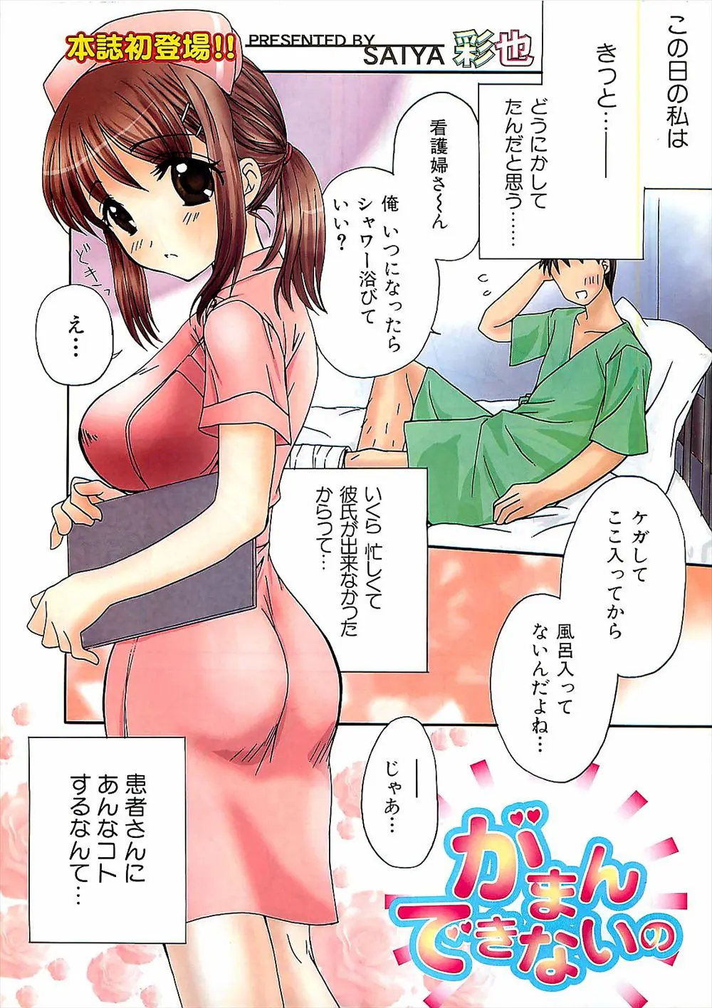 【エロ漫画】匂いフェチな巨乳ナースさんが、患者さんの介助をしながら発情しちゃう。勃起チンコを見つけてパイズリで扱いて、パイパンマンコで中出しセックスをしちゃうのだ