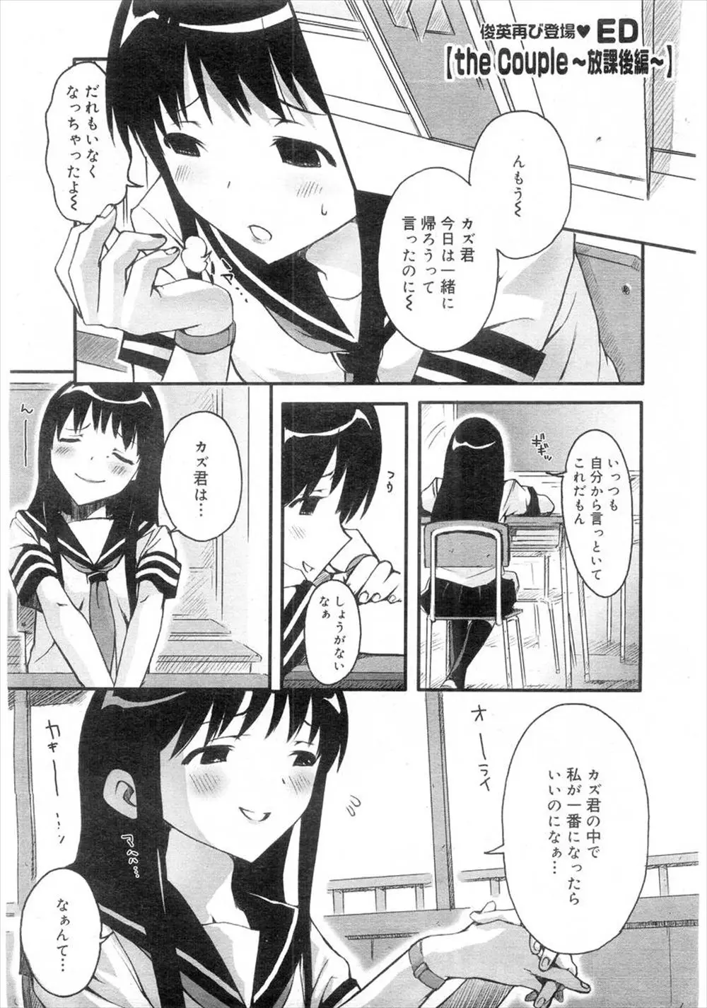 【エロ漫画】放課後の教室で彼氏とラブラブエッチをするJK。おちんちんをフェラチオしてあげて、パンツ越しにおマンコを手マンされちゃう彼女。陰毛マンコに彼のおちんちんをハメて貰って中出しエッチをするのだ