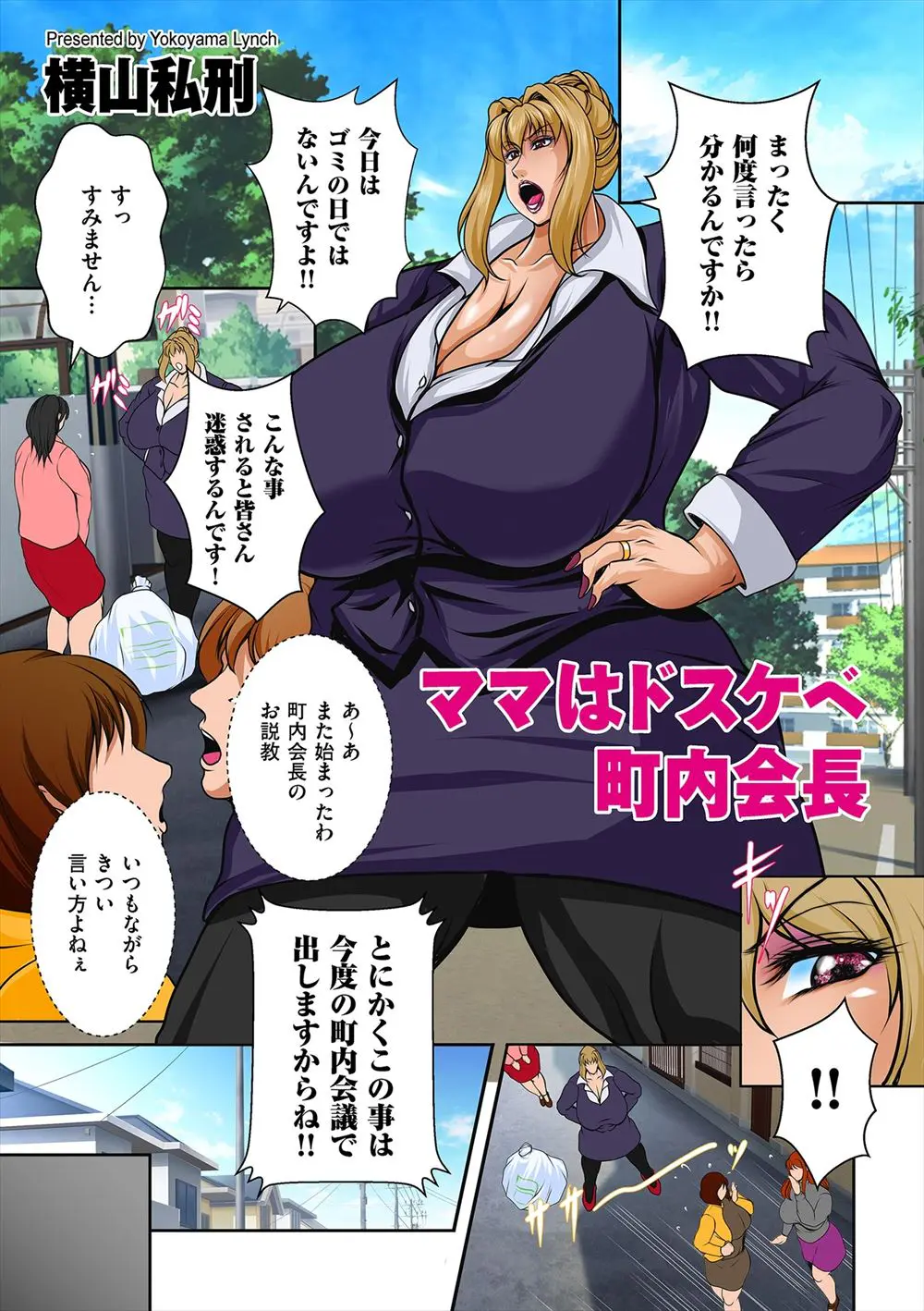 【エロ漫画】口うるさい町内会長として近所の人達から煙たがられているむっちり爆乳母親と肉体関係を持っていて、すっかり自分のちんぽに夢中な母親に玄関をあけて中出し近親相姦する息子！