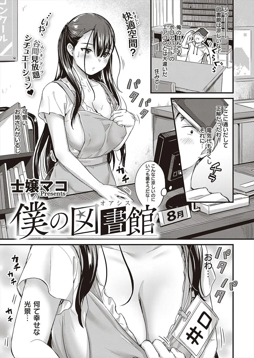 【エロ漫画】涼みに行っていた近所の図書館で司書をしている巨乳美人なお姉さんがローターを仕込んでいて、それを見た少年が激しく連続中出しセックスするｗ