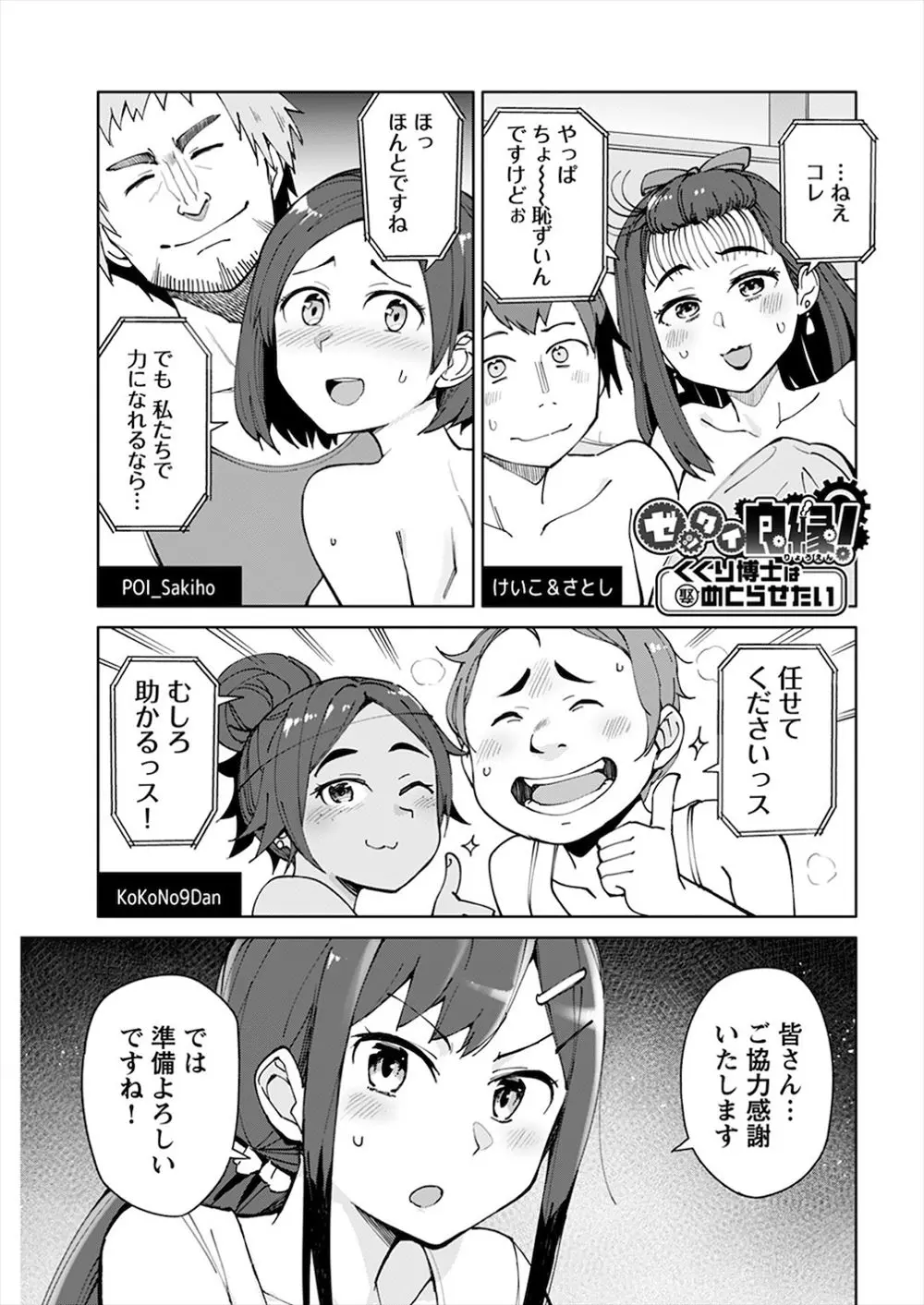 【エロ漫画】神様と付き合い始め天国に行ってしまった友達をこっちに呼び戻すには愛の力が必要らしく、友達カップルをはじめてオンラインハメ撮り会議をはじめるｗ