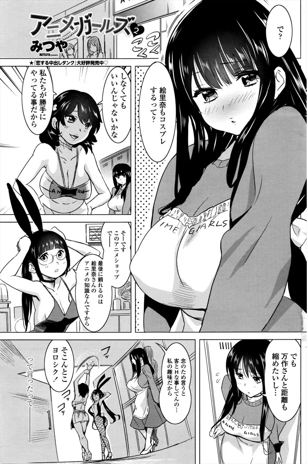 【エロ漫画】アニメショップで働く巨乳女子が、好きな客にポイントで誕生日を祝ってほしいと言われ、アイドルのコスプレをして誕プレでキスをして激しく中出しセックスする♡