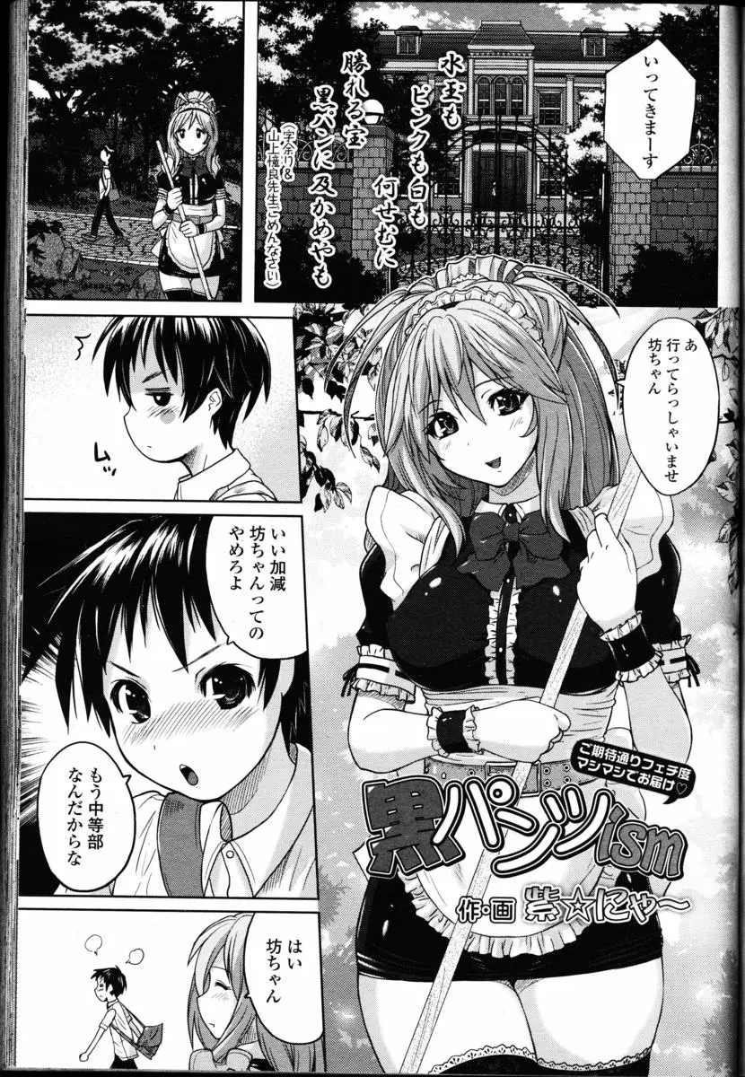 【エロ漫画】黒パンツが好きな変態お坊ちゃまを調教する為、メイドお姉さんがおねショタエッチを敢行。ドMな彼を顔面騎乗はパンツセックスでイかせて女に目覚めさせるのだ