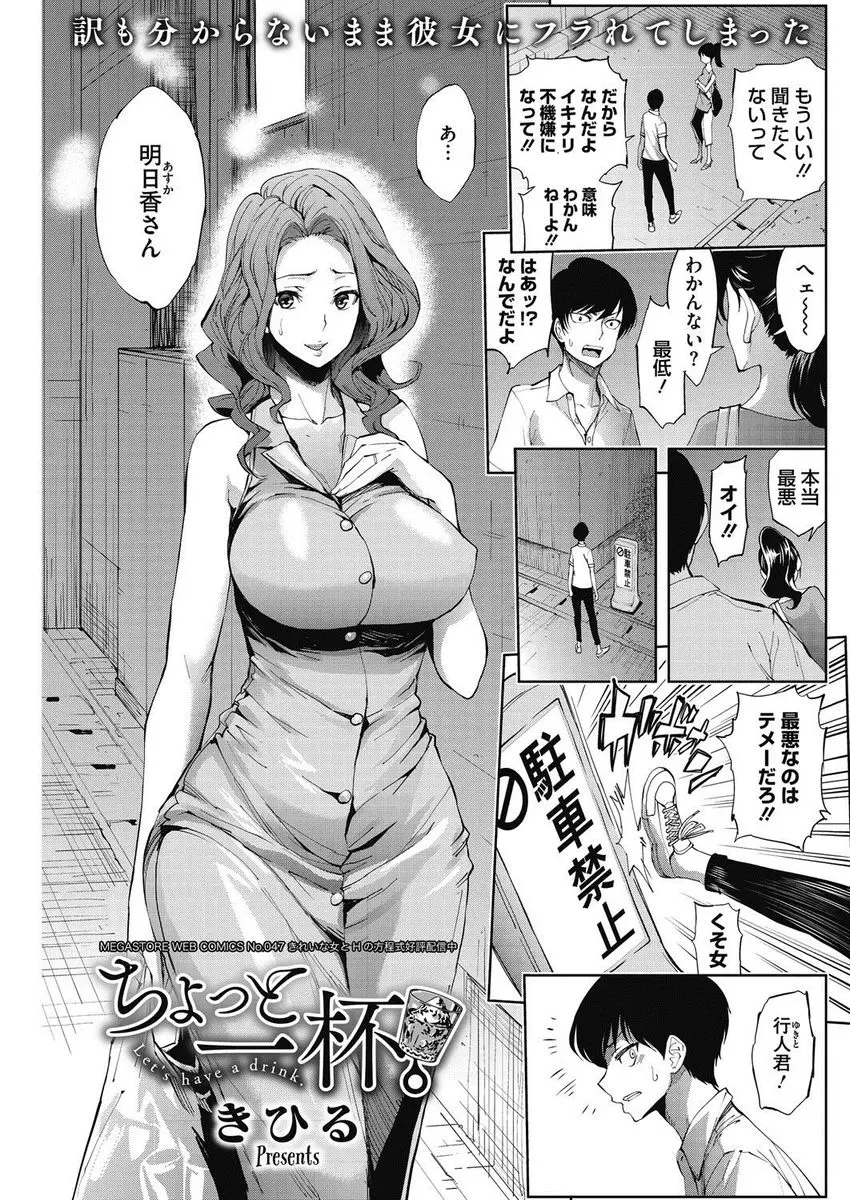 【エロ漫画】巨乳で美人な人妻のお姉さんと一緒にお酒を。そんな彼女に告白をして、浮気セックスでパイズリフェラをして貰う。欲求不満でドスケベな彼女のパイパンマンコにハメて、堪らずザーメンを中出ししちゃうのだ