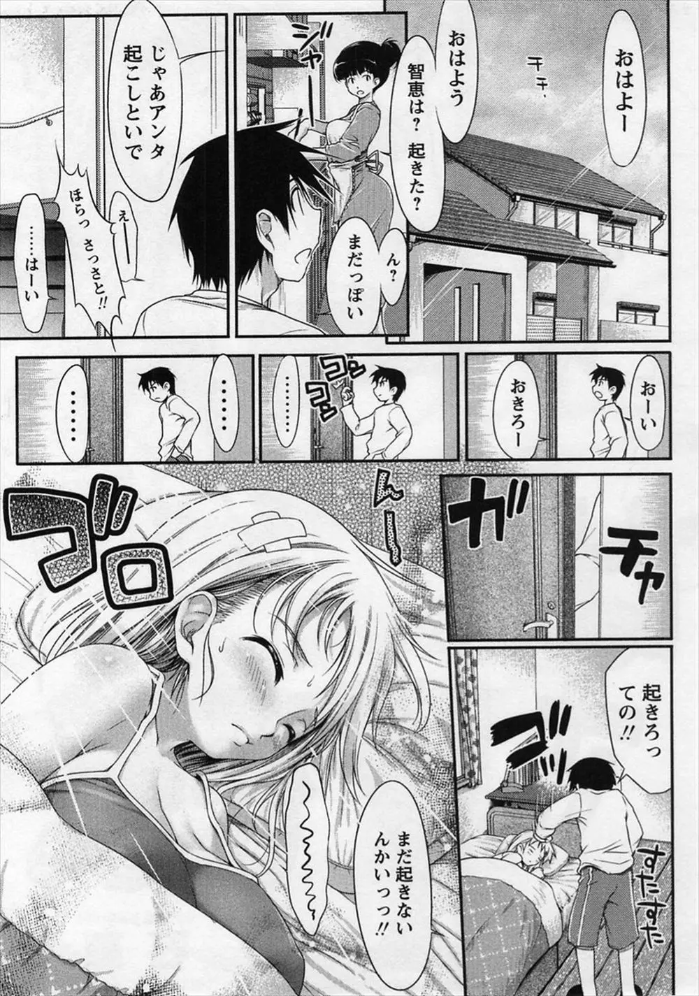 【エロ漫画】寝ている妹のワガママボディに欲情した兄は妹の口にちんぽを押し付け大量のザーメンをぶっかけしちゃう！そんな行為を見ていた妹に爆乳おっぱいでパイズリしてもらうとラブラブ近親相姦セックスで中出しする！