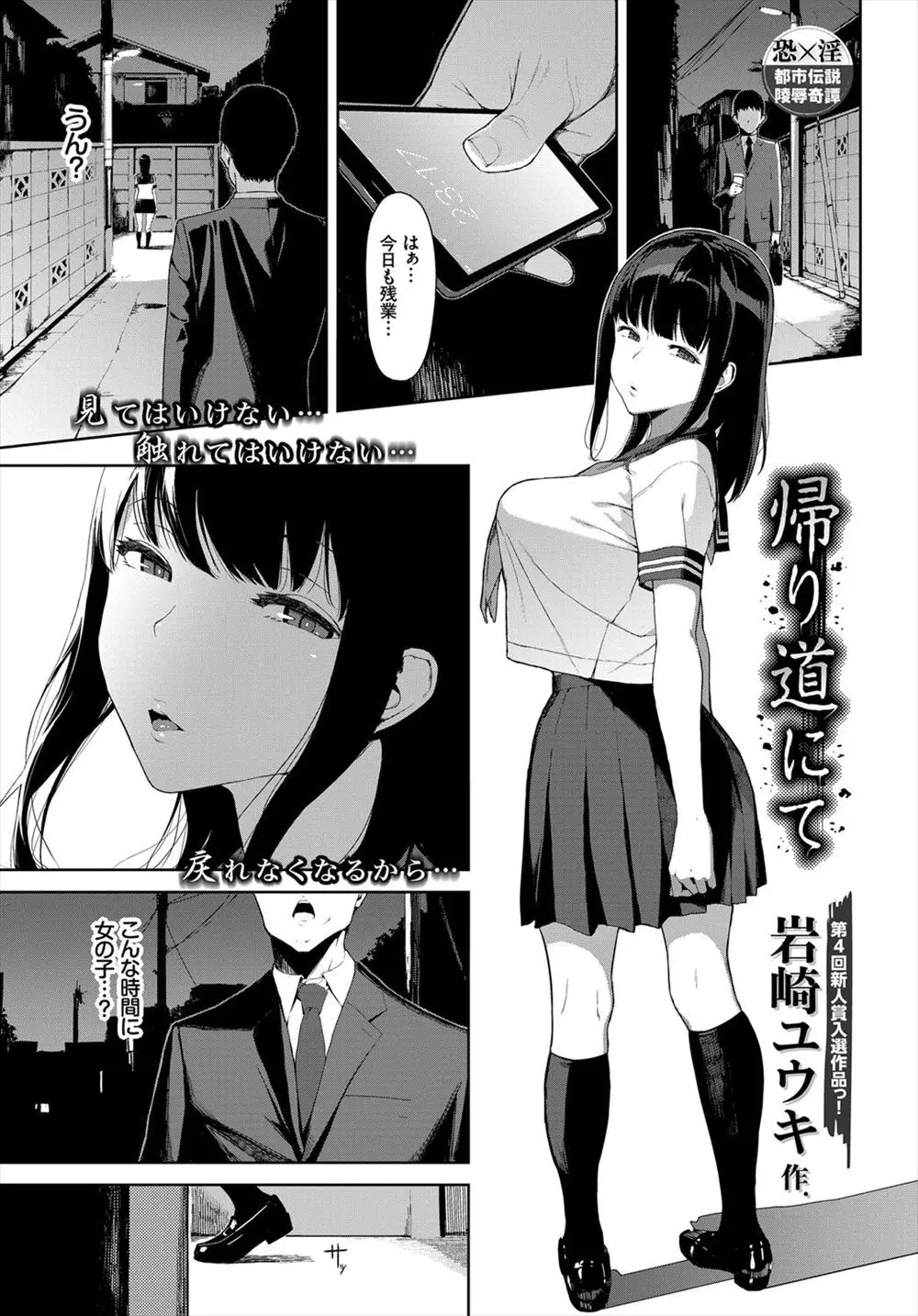 【エロ漫画】見知らぬ巨乳JKの痴女に誘惑されて、おっぱいを揉んだりパイズリをして貰ったり、さらに陰毛マンコにおチンポをハメて、死ぬまで搾り取られそうになるサラリーマン