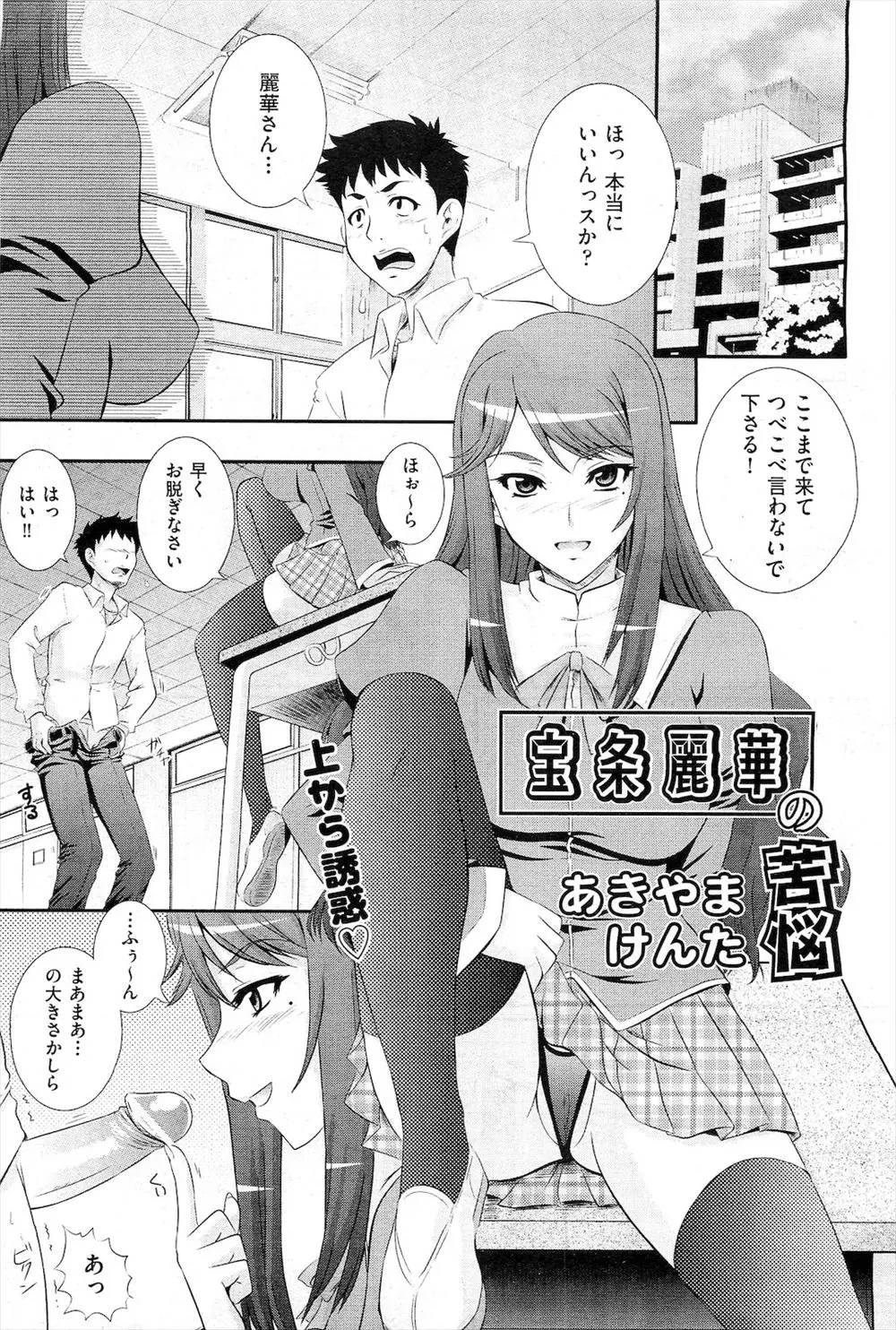 【エロ漫画】理想のチンコを求めてセックスをするJKお嬢様。フェラチオをして中出しさせて、遂に最高のおちんちんを見つけて、パイパンマンコで感じまくっちゃうのだった