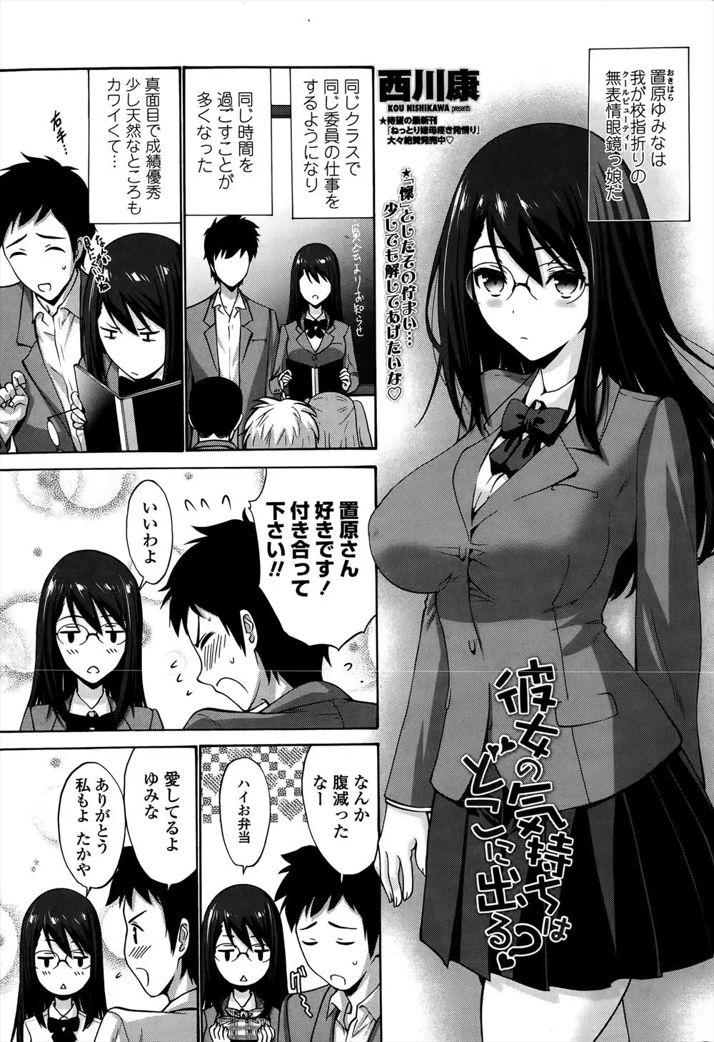 【エロ漫画】クールビューティーな巨乳JKと付き合う事になったが、もっとイチャイチャしたいと言ってみたら顔を赤らめた彼女のおっぱいを揉みキスをすると、初めてだから怖いという彼女にさらに欲情してしまう！