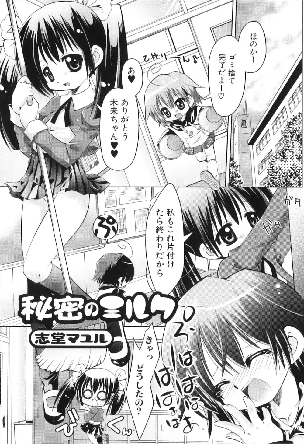 【エロ漫画】フタナリツインテ少女は教室で友達にちんぽを握られロリロリエッチ！フェラで最大限に勃起させるとお仕置きに窓際プレーでアヘ顔を外に晒しながらバックで挿入され同時の手コキで大量射精！