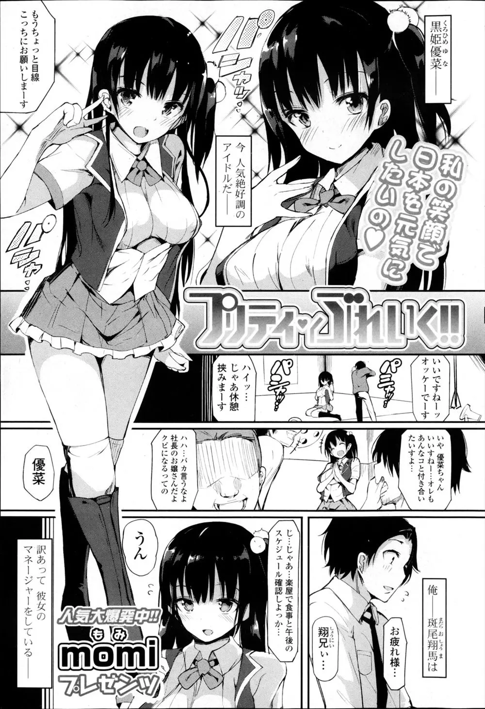 【エロ漫画】アイドルとして雌の顔をするため、マネージャーをしてくれる従兄弟のお兄ちゃんとラブラブエッチ。エロ水着でパイズリフェラをして処女マンコを捧げちゃうのだ