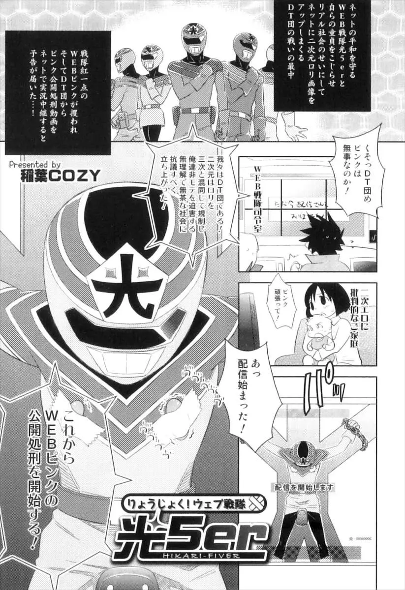 【エロ漫画】戦隊モノのピンクが敵に捕まり拘束レイプされちゃう。乳首をローターで虐められおしっこをお漏らししちゃう男の娘。おちんちんを勃起させ機械姦でイかされちゃう彼だけど、実はとんでもないビッチで…