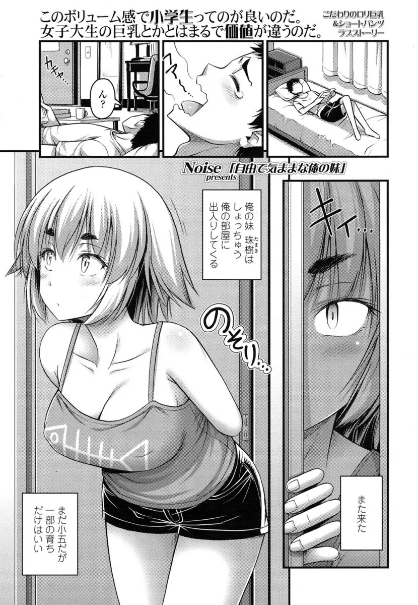 【エロ漫画】ロリ巨乳な妹と肉体関係になったお兄ちゃんは勃起したちんぽを手コキやフェラで射精させられる！さらに騎乗位で生ハメされるとイチャイチャ近親相姦！