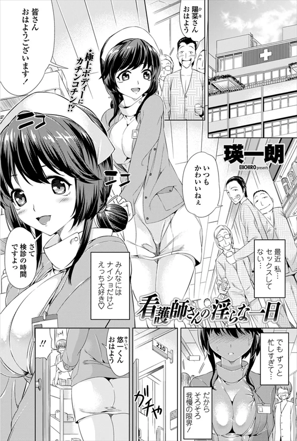 【エロ漫画】患者さんにも大人気の巨乳ナースさんは実はエッチが大好きだった！しばらくご無沙汰で欲求不満な彼女はショタの巨根を見せられると抑えきれなくなりフェラで口内射精させるとトロ顔になり正常位で中出しセックス！