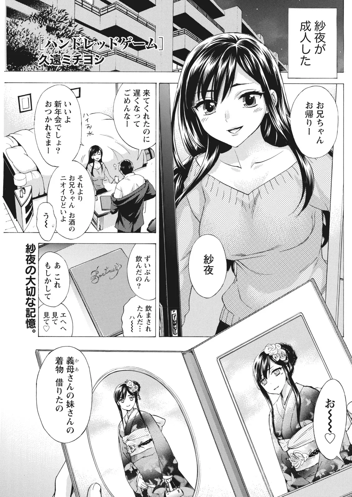 【エロ漫画】成人した妹とお兄ちゃんが禁断のセックス。お酒を飲んでほろ酔いな妹の巨乳おっぱいに誘惑されて、パイパン処女マンコにおチンポをハメて近親相姦をしてしまう