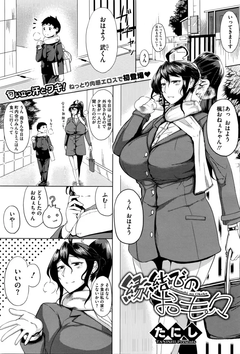 【エロ漫画】大好きなショタを誘惑するため爆乳お姉ちゃんがノーブラおっぱいで勃起乳首を見せつけ、腋毛マンコでアピールを。ムチムチ爆乳淫乱OLな熟女は彼に処女を捧げ、おねショタエッチで中出しして貰う