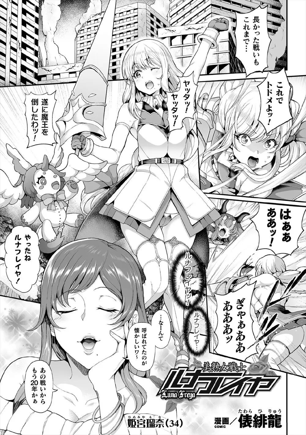 【エロ漫画】20年ぶりに魔王が復活しヒロインに変身した爆乳主婦がブランクで雑魚にすら歯が立たず、触手で拘束されながら魔王のふたなりちんぽで犯され悪堕ちし苗床にされる！