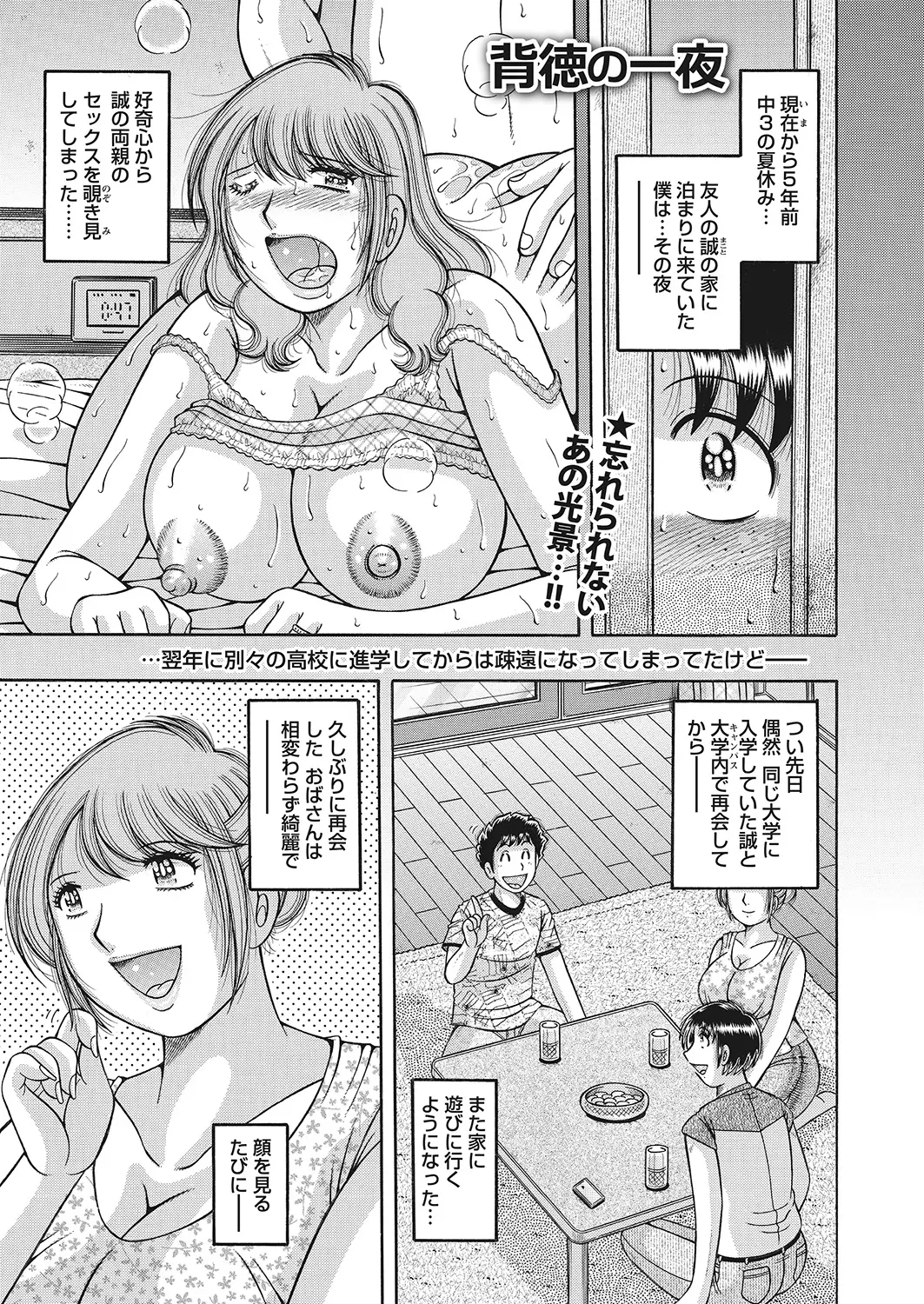 【エロ漫画】巨乳で美人な友達の母親のセックスを見たのが記憶に残っていた。子供の頃の秘密が本人にバレていて、大人になった彼は熟女の陰毛マンコで浮気セックスを初体験する