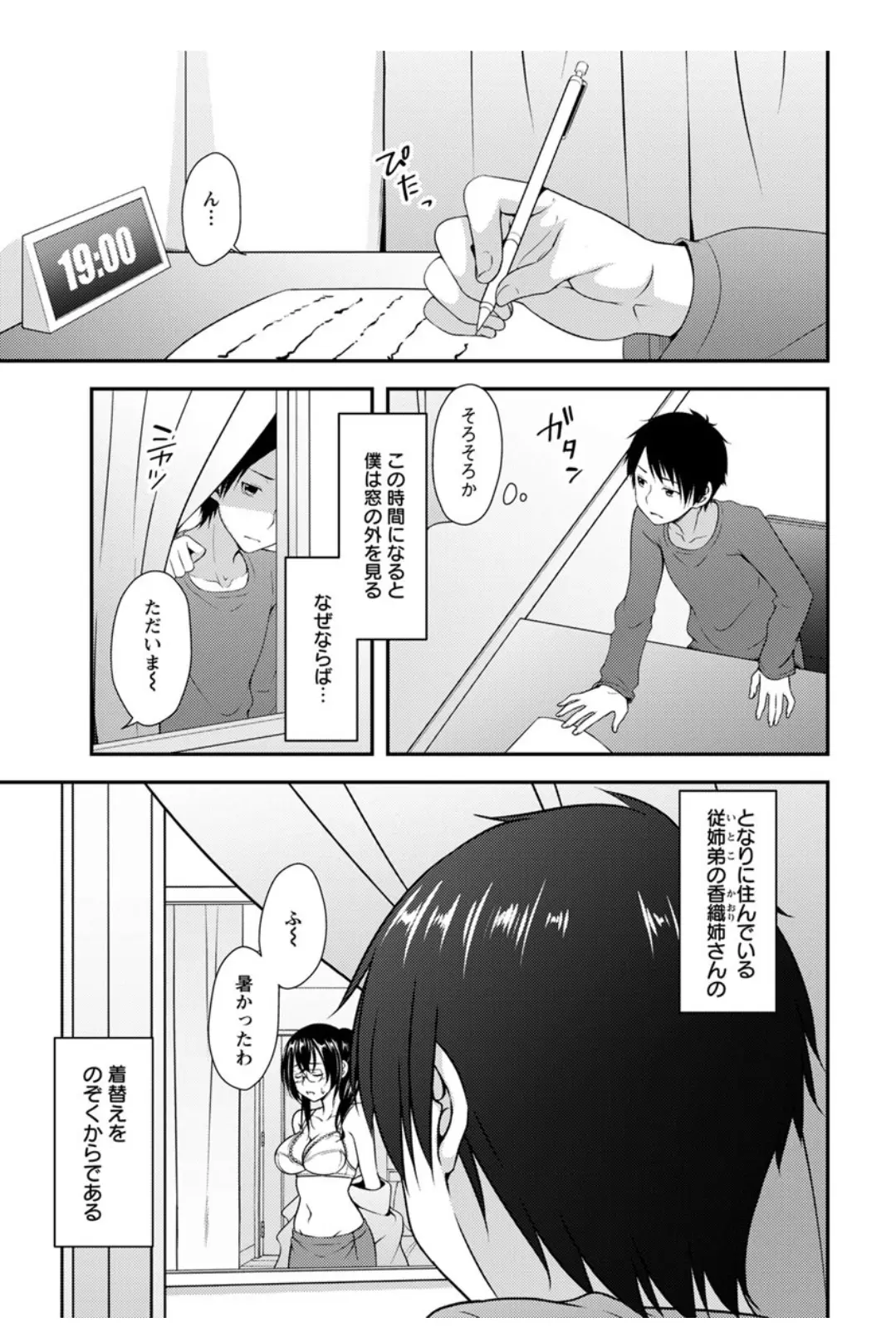 【エロ漫画】お隣に住む幼馴染の眼鏡お姉さんを盗撮。着替え中の下着姿をネタに彼女を犯すことにして、パイパン処女マンコを図書館で頂き、憧れのお姉さんと中出しセックスだ