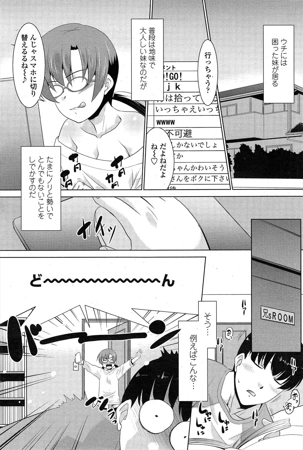 【エロ漫画】巨乳妹にオナニーを生放送されたので兄は妹のお仕置きする。フェラやパイズリやパイ射をしてトロ顔になった妹を手マンして潮吹きさせシックスナインで近親相姦中出しえっちをキメる！