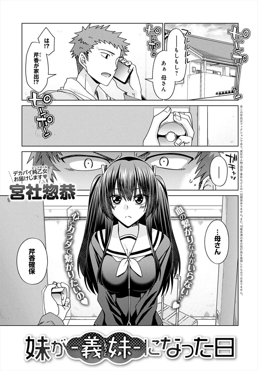 【エロ漫画】妹が戸籍謄本を見ると養子だったらしく、ずっと好きだったと告白され実は両思いだった兄がパイズリフェラをされついに理性が崩壊し中出し初体験してしまう！