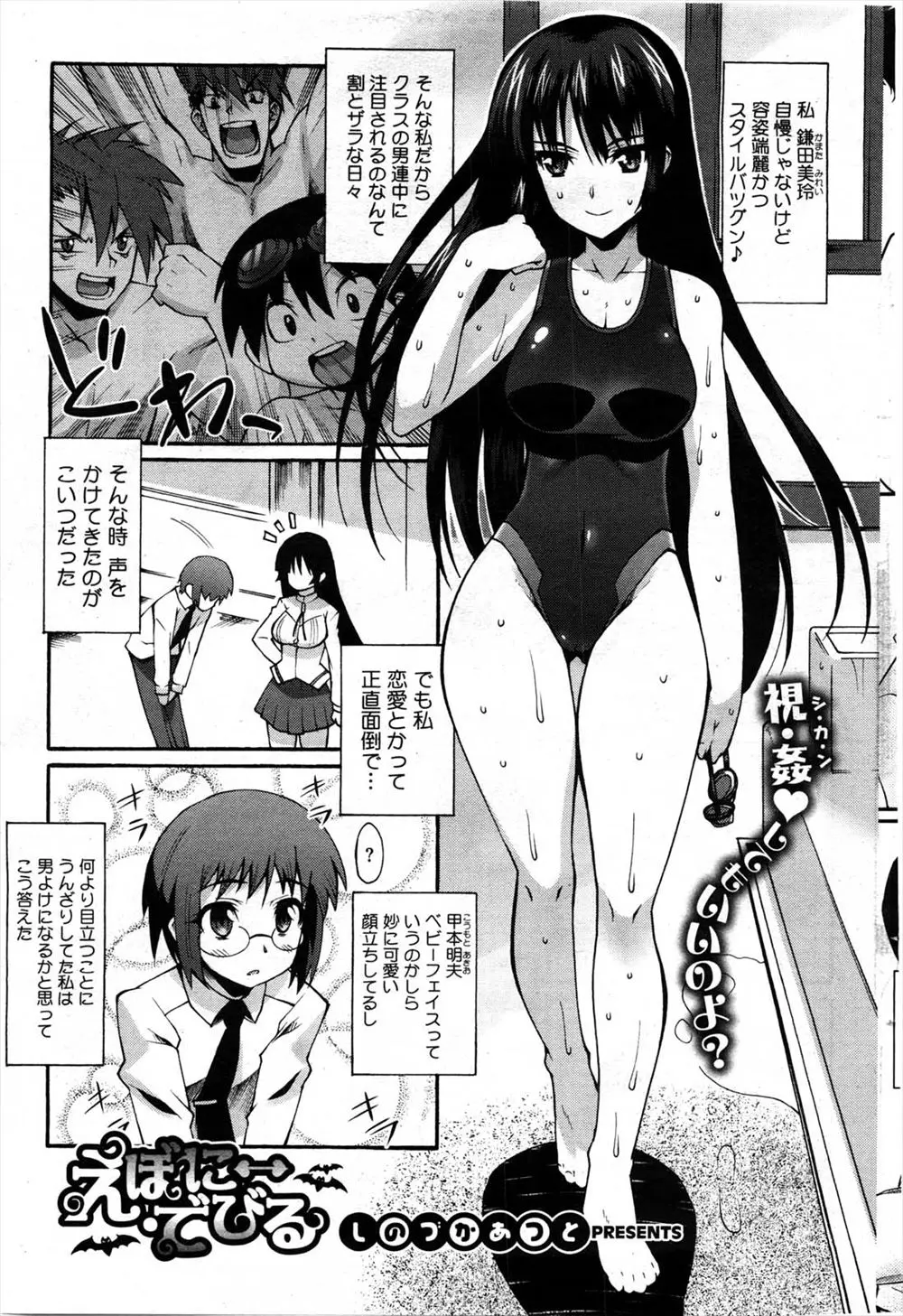 【エロ漫画】眼鏡の男の娘をペットにするつもりが無知で無垢な彼にパイパンマンコを見られて、弄られちゃった巨乳JK。クンニをされておっぱいに甘えられ、イかされちゃう