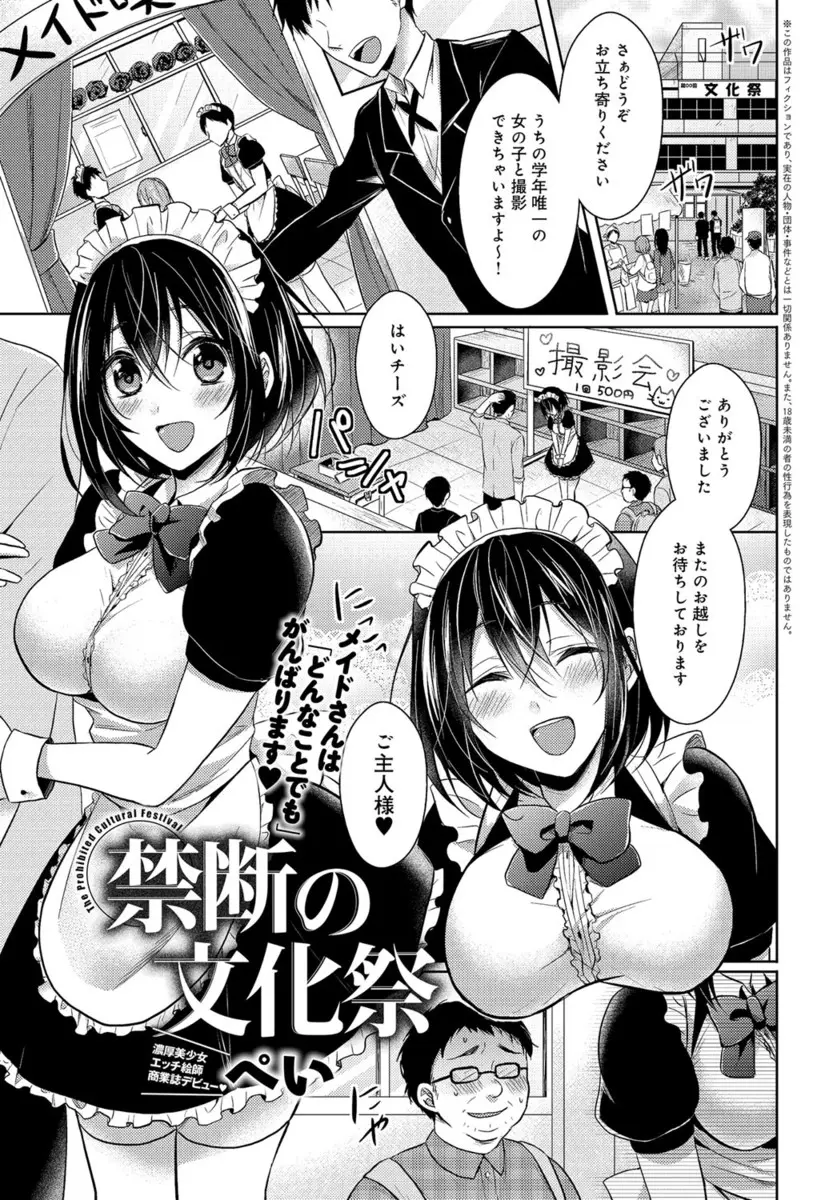 【エロ漫画】学園祭でメイドコスをしていた美少女JKは撮影会でキモオタに痴漢されちゃう！周りの男達にも気付かれるとフェラでご奉仕しハメ撮りでアヘ顔になりながら乱交中出しセックスされてしまう！