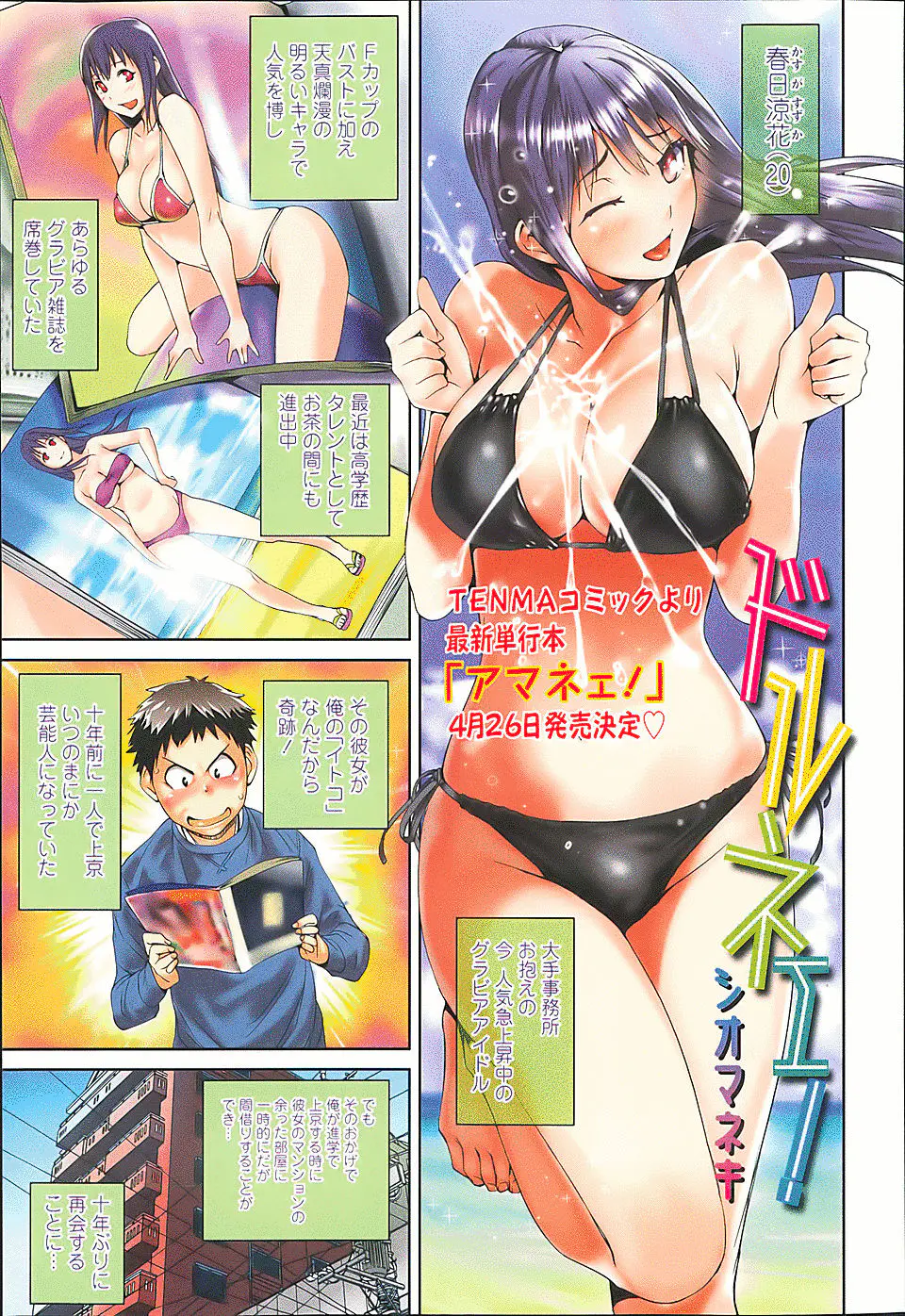 【エロ漫画】巨乳グラビアアイドルの元カレとのハメ撮り映像を見つけそれをネタに脅迫しようと思ったけど相手が思った以上にノリノリでパイズリ・ぶっかけ・中出しされた