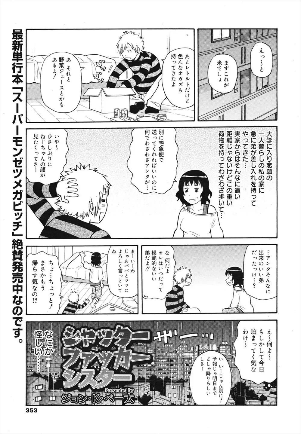 【エロ漫画】お金の為に弟とエッチな撮影会。おっぱいや陰毛マンコ、アナルを曝け出したお姉ちゃんがフェラの真似をしたらイラマチオをさせられて、陰毛マンコで近親相姦だ