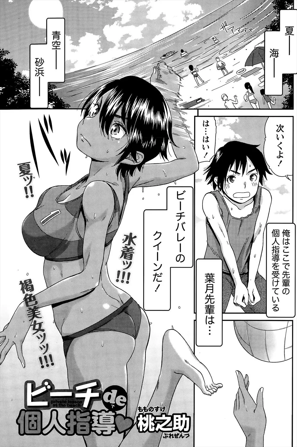 【エロ漫画】ビーチバレー部のあこがれの先輩が怪我をしておんぶしながら勃起してしまった少年が、秘密のビーチで先輩に告白し処女をもらった♪