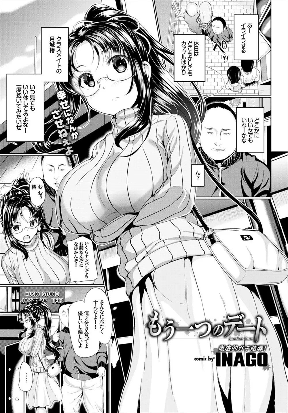 【エロ漫画】自分のことをバカにしてディスってきた巨乳メガネクラスメイトに激怒して、オナニーする姿を盗撮して彼氏とのデート中に呼び出しては犯しまくり肉便器に落とす！