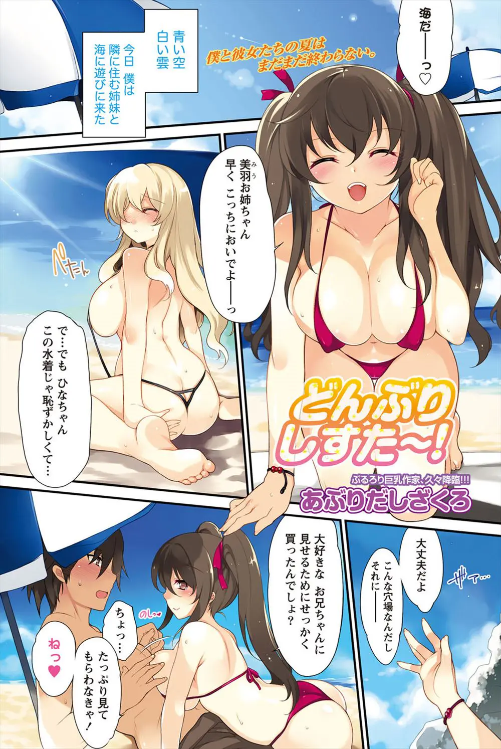 【エロ漫画】幼なじみの爆乳姉妹と海に来た男はツインテ妹に跨られ誘惑されるとさらに姉妹レズエッチを見せつけられると勃起してしまい正常位で3Pセックスしちゃう！