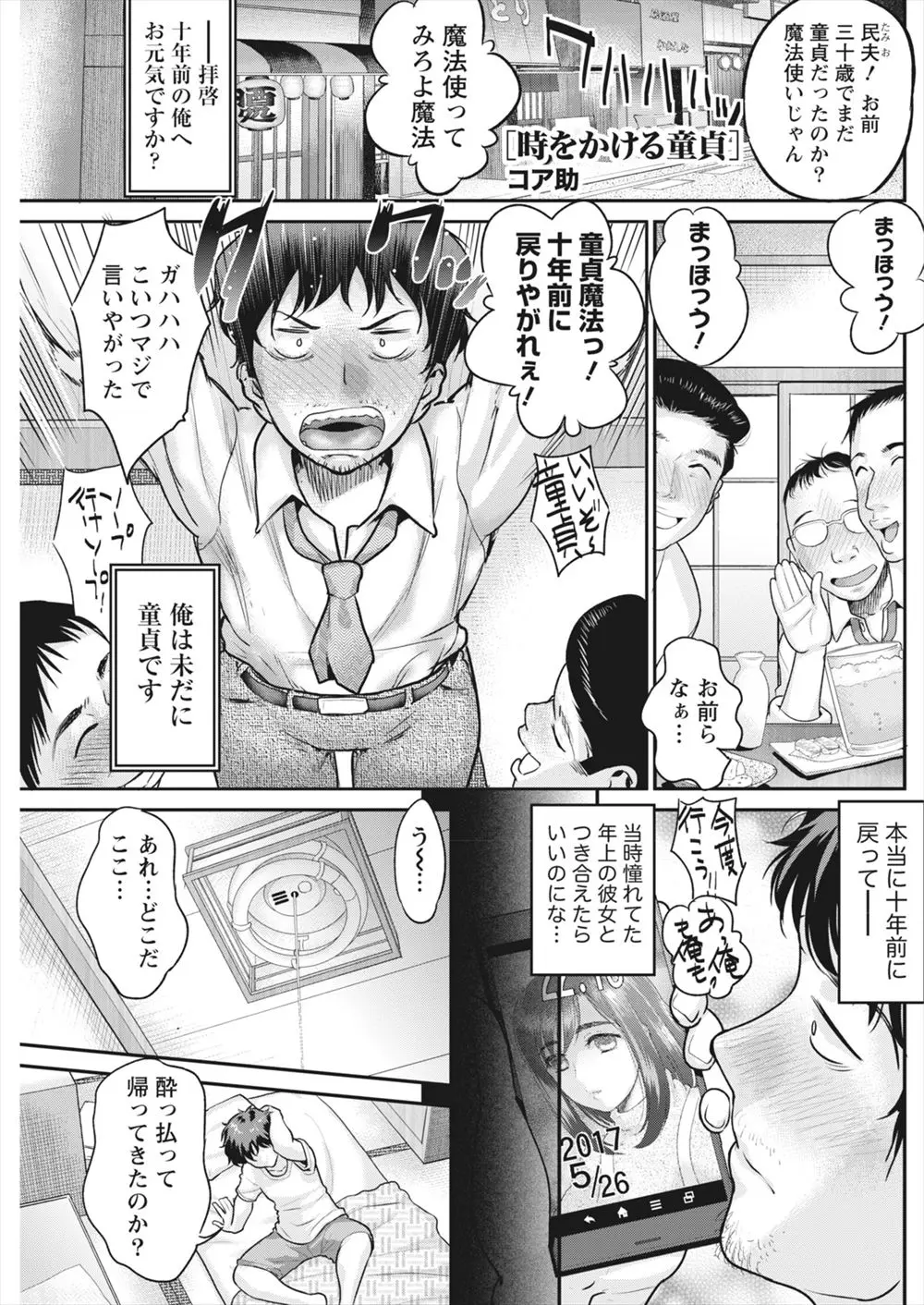 【エロ漫画】童貞のまま三十路を迎えた男が突然10年前の世界に戻りあこがれていた未亡人の大家さんといい雰囲気になるが結ばれないまま目を覚ますと元の世界で、10年前の大家さんが隣りにいた！？