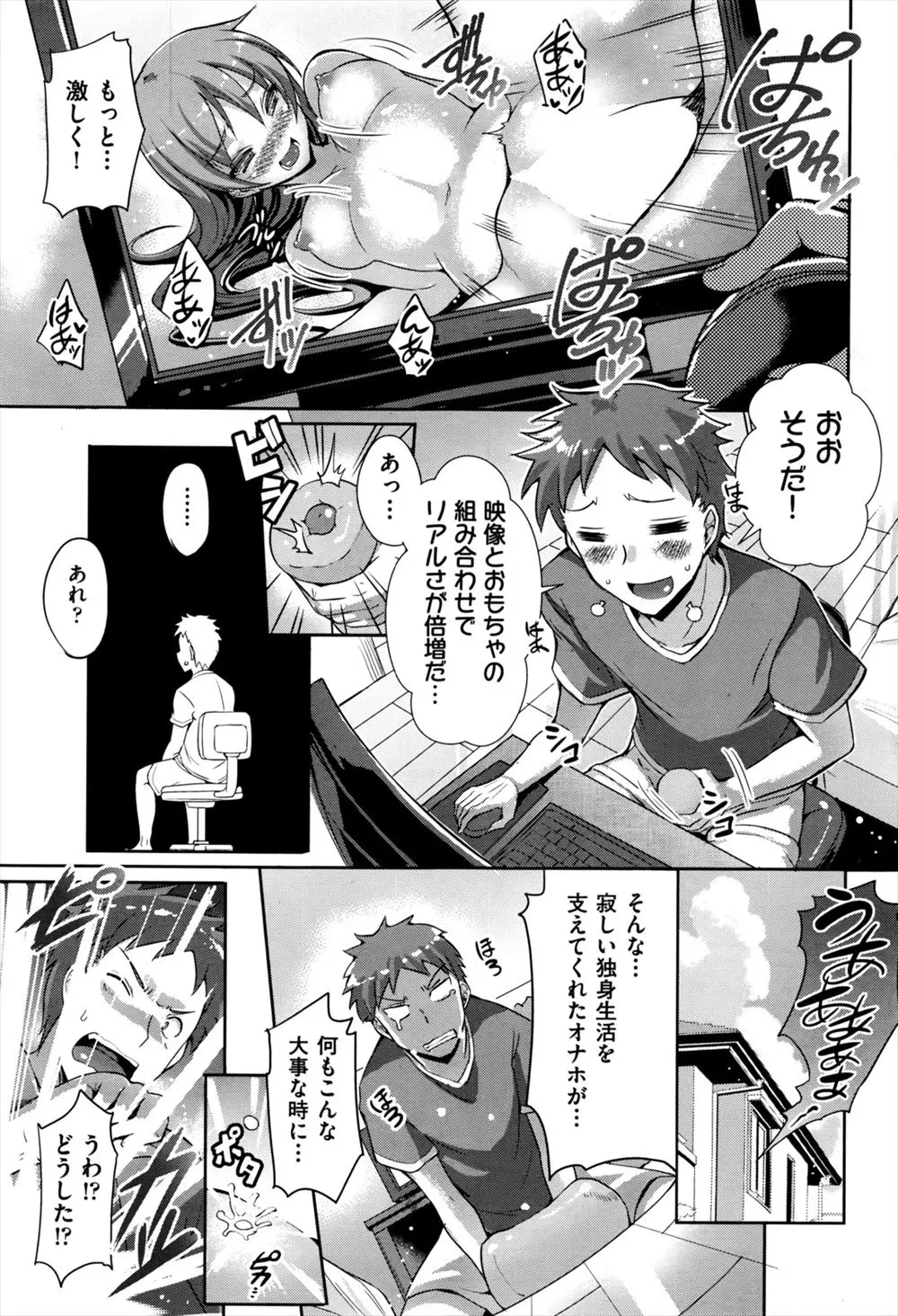 【エロ漫画】独身青年が愛用のオナホでオナニーしていたら壊れてしまい悲しんでいたら目の前でオナホールの妖精だという巫女風コスの爆乳美少女が現れたｗｗｗエッチな欲望を叶えてくれる妖精と生挿入中出しセックス！！