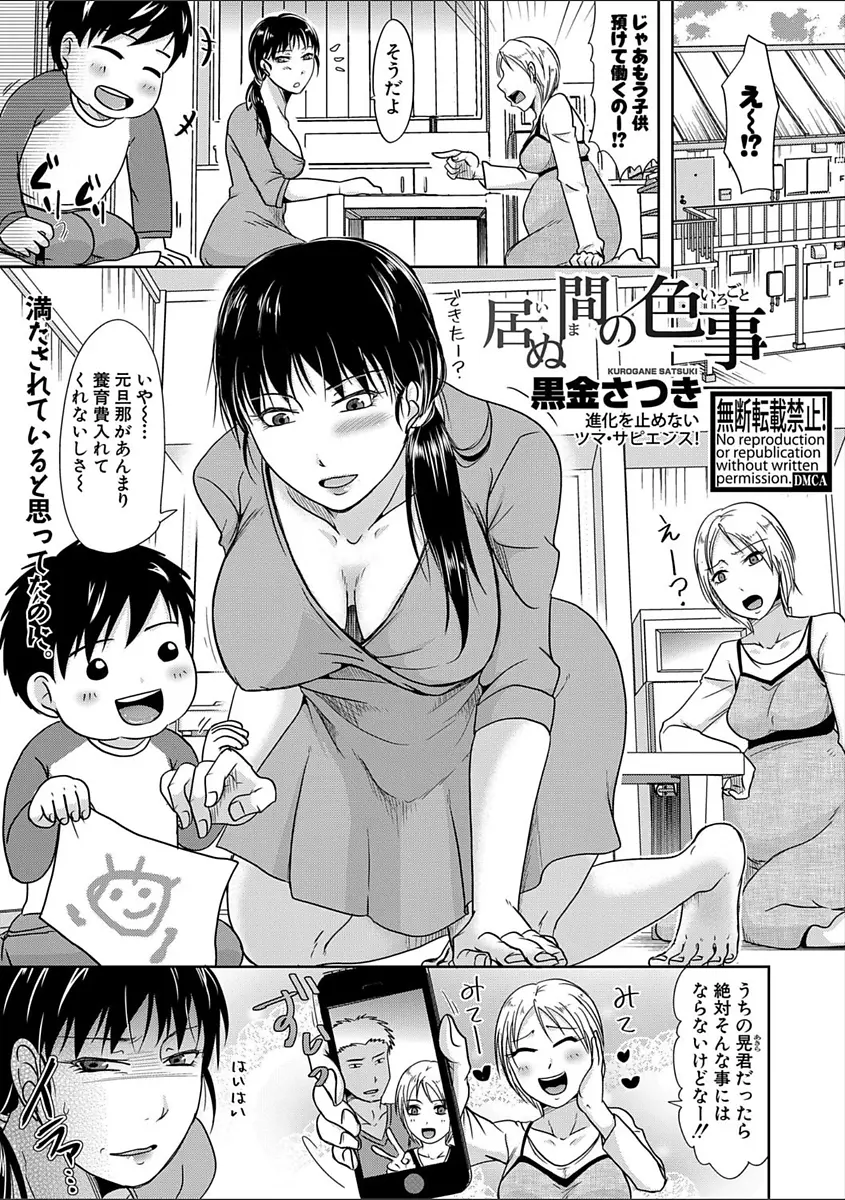 【エロ漫画】お隣のチャラ男に育児中おっぱいを見られる人妻。溢れ出る母乳を当然のように搾られて、乳首を弄られて陰毛マンコで浮気セックス。NTRチンポに犯されて雌の顔になる