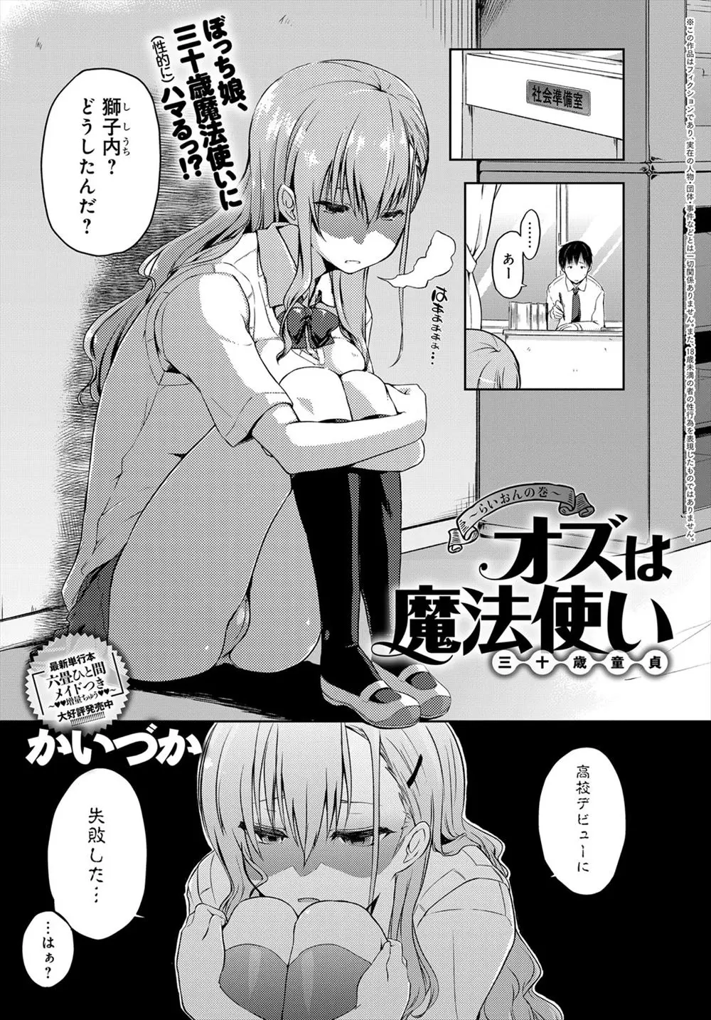 【エロ漫画】落ち込むギャルJKに勇気の出る飴をあげたらお礼にパンチラやおっぱい写メを送られるようになって、彼女の巨乳に誘惑されて生徒の処女マンコでセックスをしてしまう