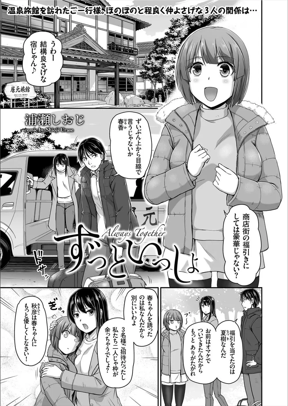 【エロ漫画】婚約者と二人きりで行こうと思っていた温泉旅行に妹がついてきて、夜中に布団に潜り込んできた妹と久しぶりに激しく中出し近親相姦してしまった！