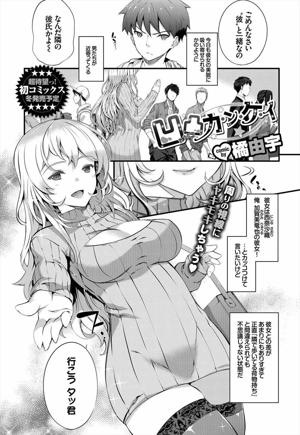 【エロ漫画】男が吸い寄せられるくらい近寄ってくるような巨乳彼女はホテルに着くと妙にオドオド。実は処女だった彼女を優しくクンニし初めてのラブラブセックス！