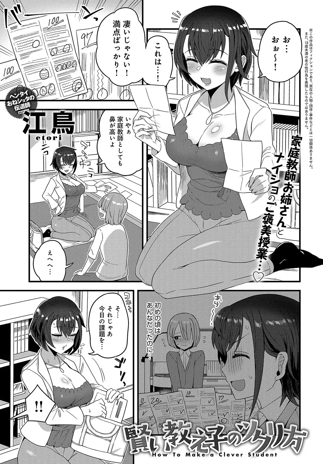 【エロ漫画】家庭教師のお姉さんがテストのご褒美にエッチをお約束。ナースのコスプレをしておませなショタちんこを弄って、おねショタエッチでたっぷり性教育をしちゃうぞ