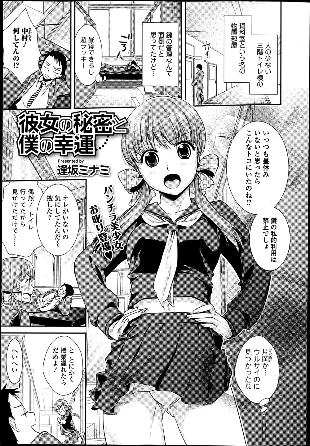 【エロ漫画】堅物の美少女クラスメイトが自分のあそこが変だから見てほしいと言ってきて、全然変ではなくむしろパイパンできれいで、興奮した男子が処女を奪い中出し初体験しちゃったｗ