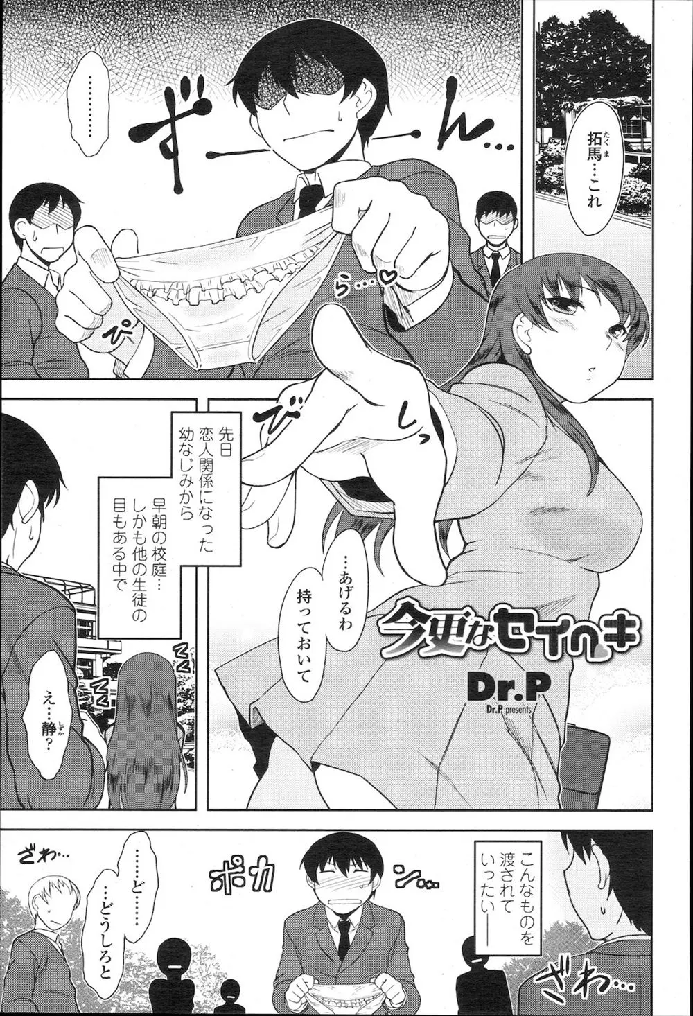 【エロ漫画】幼馴染の彼女に想いを伝えて、おチンポの臭いが気になる彼女とセックスをする。おチンポをフェラチオされてJKマンコを犯して、中出しエッチをしちゃうのだった