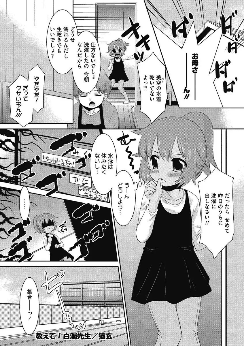 【エロ漫画】妹の水着を着たロリ少女は水着が脱げなくなってしまう！男子教師のオナニーや手コキでザーメンをぶっかけ滑らせながら脱がせるとバックで教え子の処女までいただいちゃう！