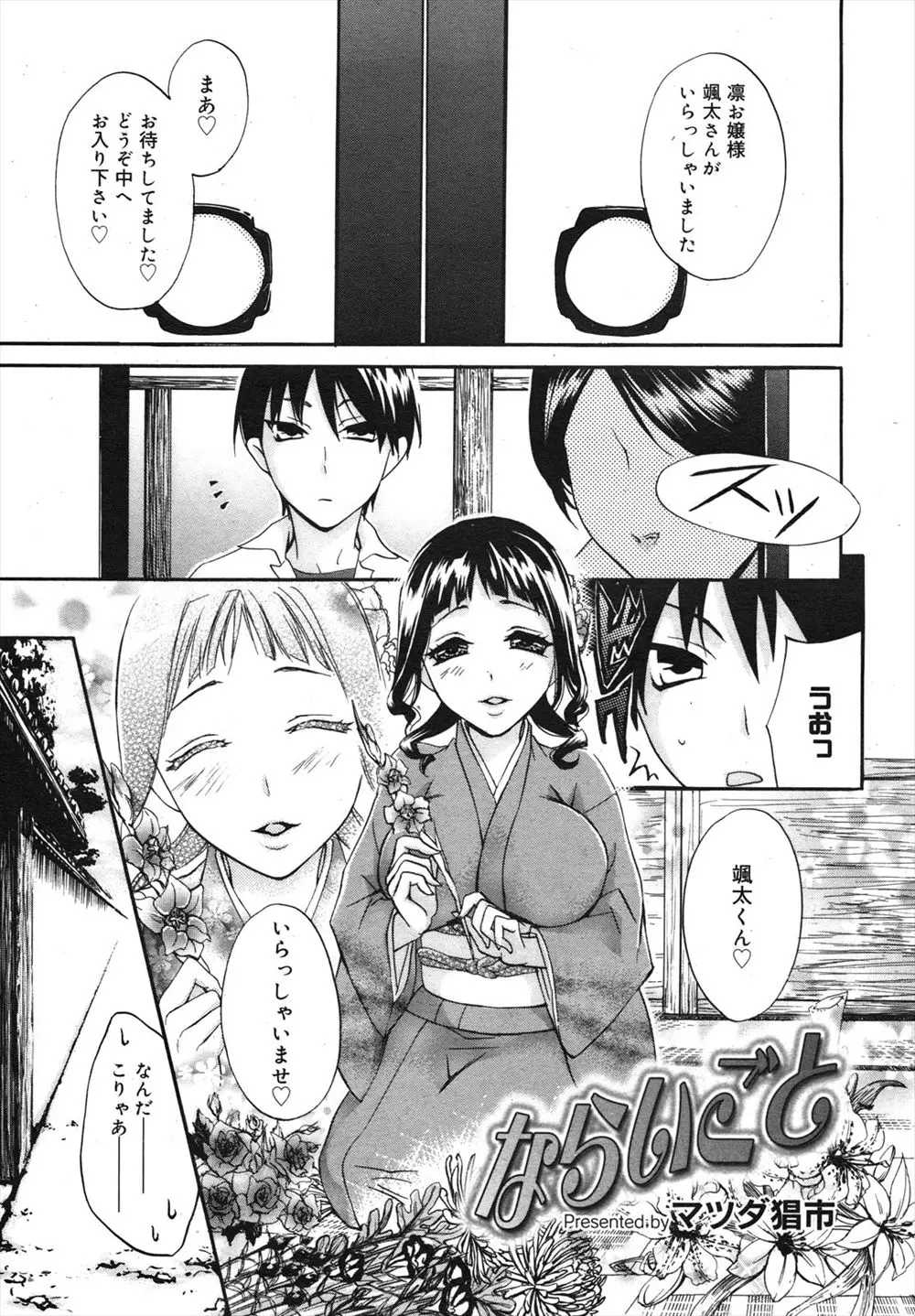 【エロ漫画】着物を着た幼馴染は大好きな彼が遊びに来るだけでノーパンマンコを濡らして発情しちゃって、ドスケベな彼女にフェラチオをして貰い、ふすまを開いて露出エッチを。パイパンマンコを犯して中出しエッチでイかせちゃう